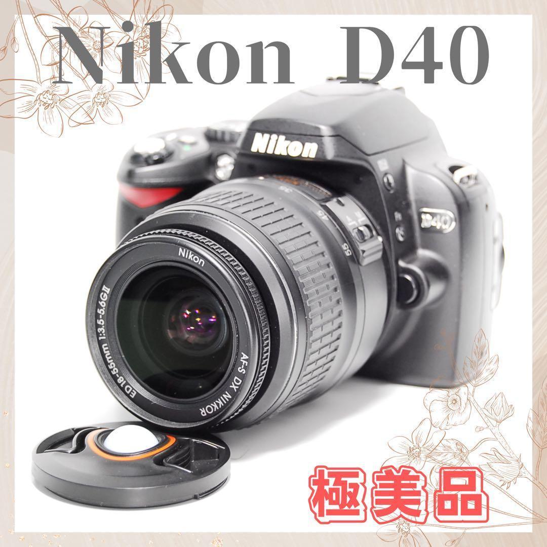 ☘️ショット数4797枚☘️Nikon D40 新品同様　初心者におすすめ！ 撮影体験を差別化してしまう】リーズナブルでも楽しさ数倍に！CCD機を