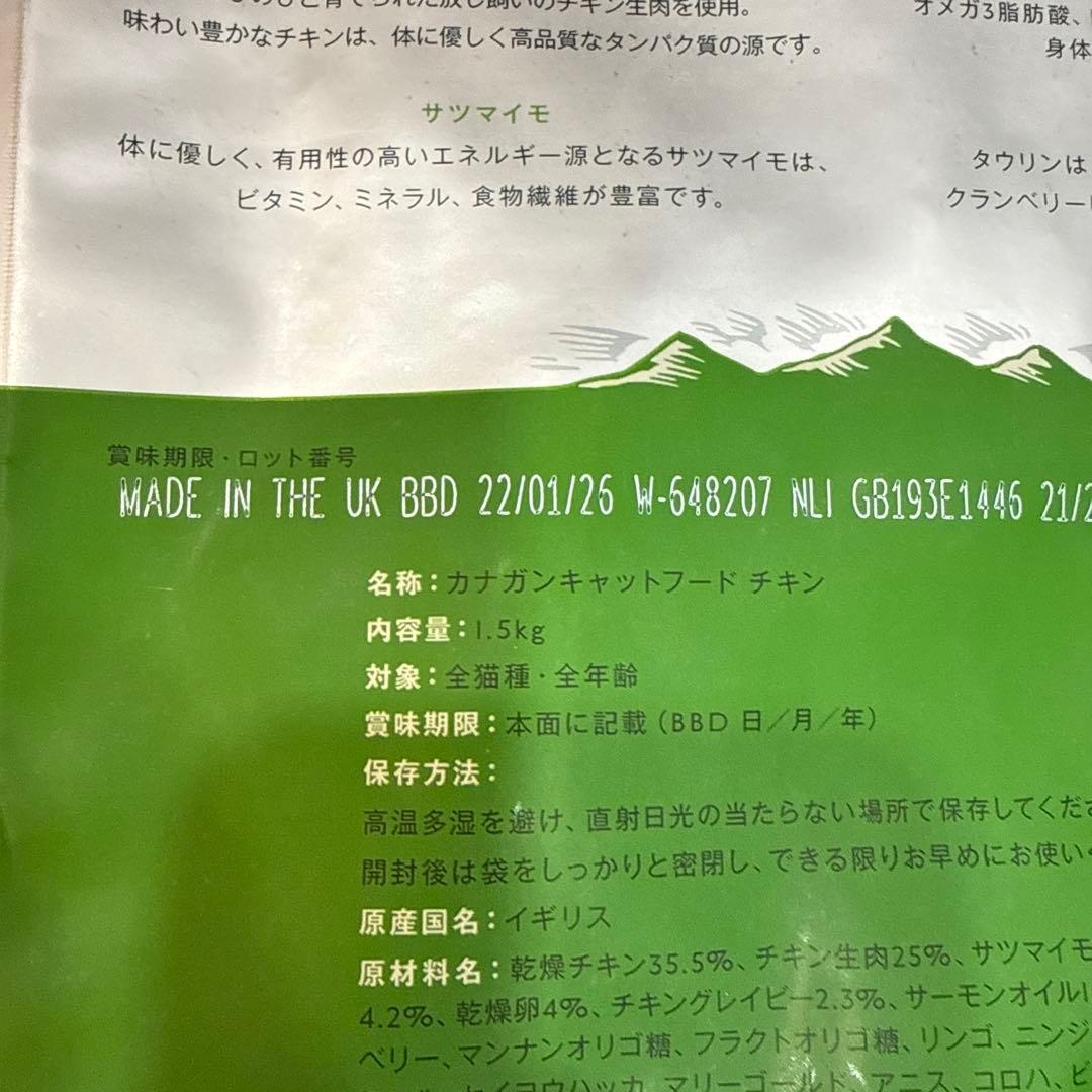 カナガンキャットフードチキン　1.5kg 3袋　新品　CANAGAN