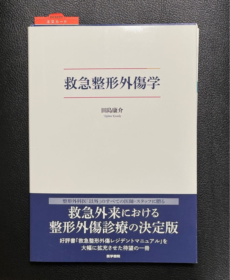裁断済】救急整形外傷学 - メルカリ