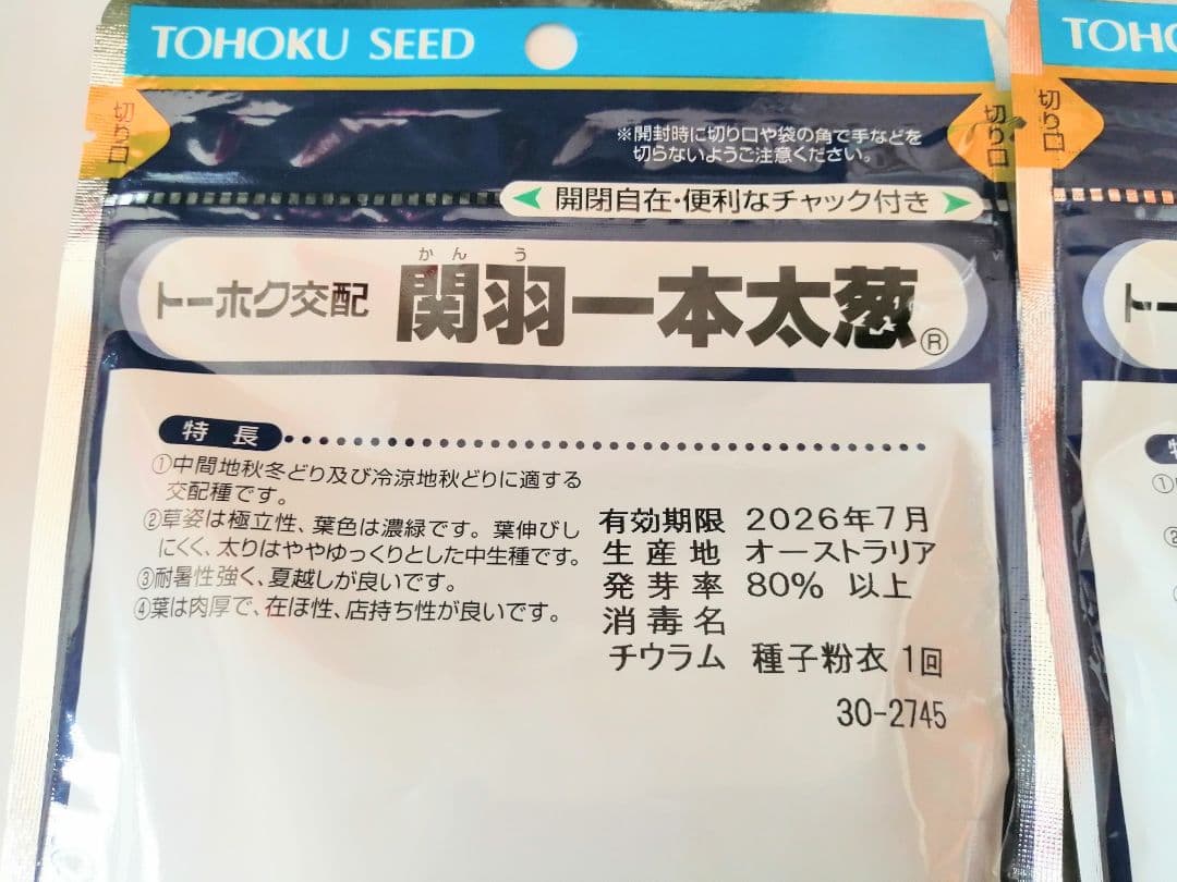 今期物 ネギ種 関羽一本太 ペレット5000粒×2袋セット① トーホク種苗