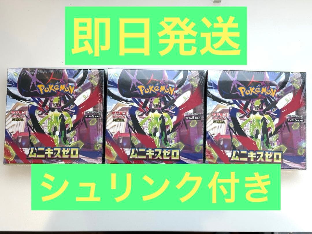ポケモンカード ムニキスゼロ 3BOX 新品未開封 シュリンク付き - メルカリ