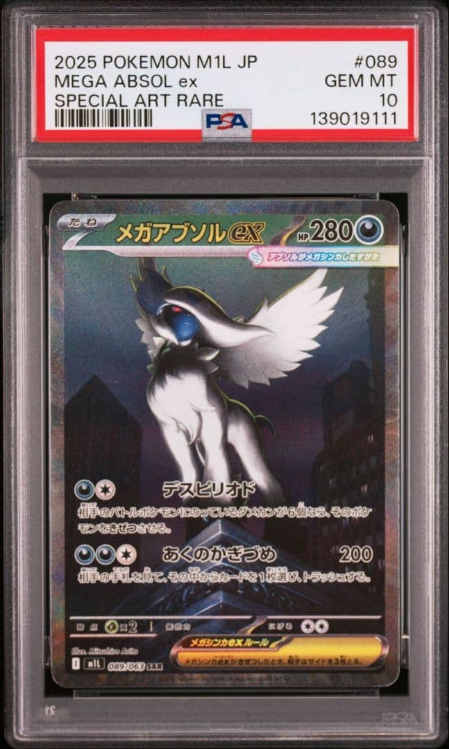 PSA10 メガアブソルex SAR ポケモンカード 089/063 GEM PSA10 Mega Absol EX SAR 089/063 M1L 2025 Pokemon Card Japanese | eBay
