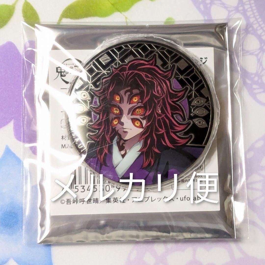 鬼滅の刃 ufotable AGF 2025 レリーフメタル缶バッジ 黒死牟 - メルカリ