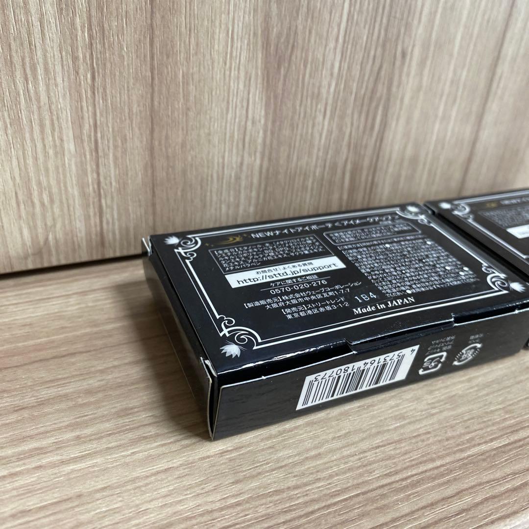 ナイトアイボーテⅡ Night eye Beaute II 2個セット - メルカリ