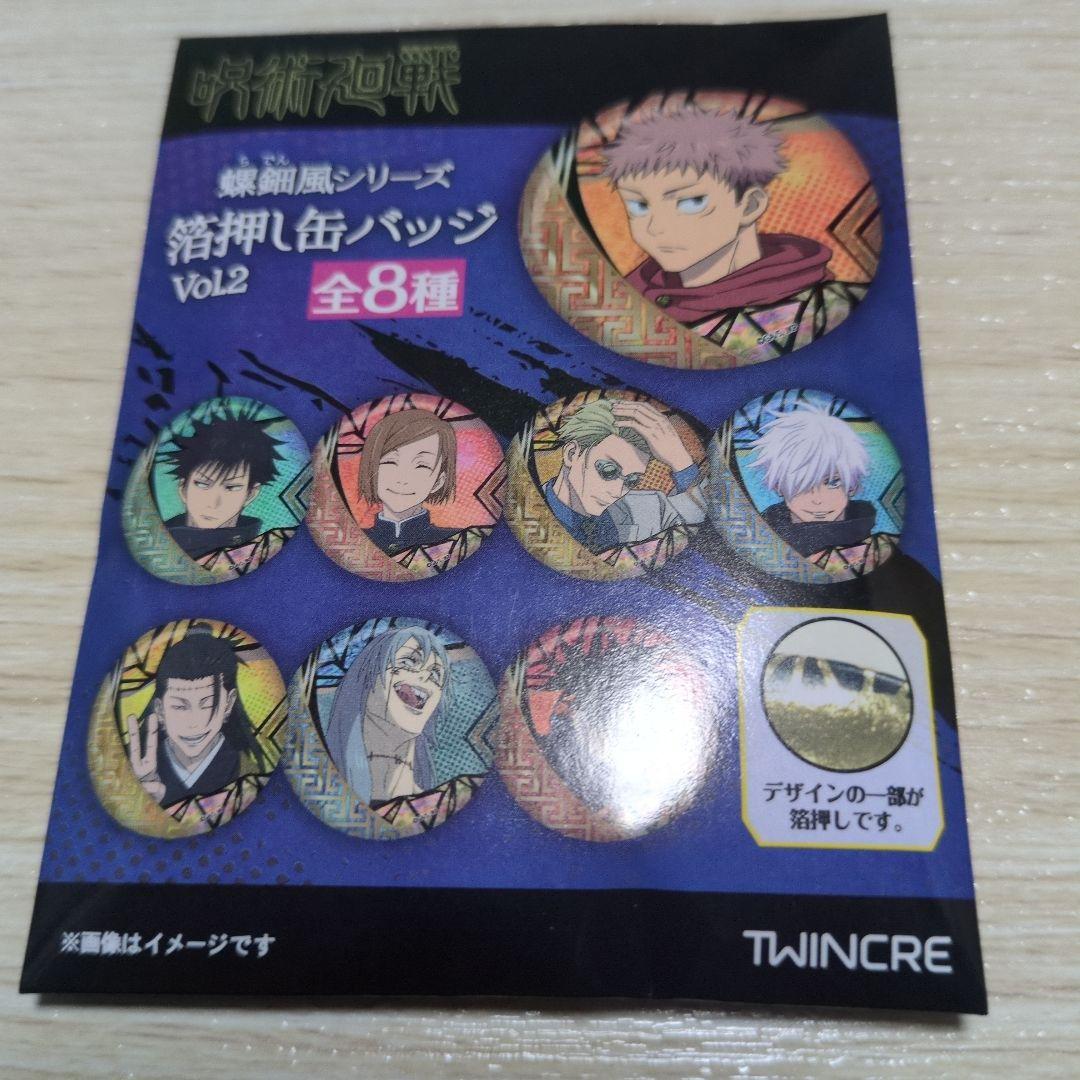 呪術廻戦 缶バッジ 伏黒恵 - メルカリ