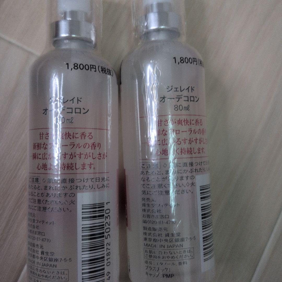 廃盤 希少 新品未開封 資生堂 ジェレイド オーデコロン 80ml×2本おまけ
