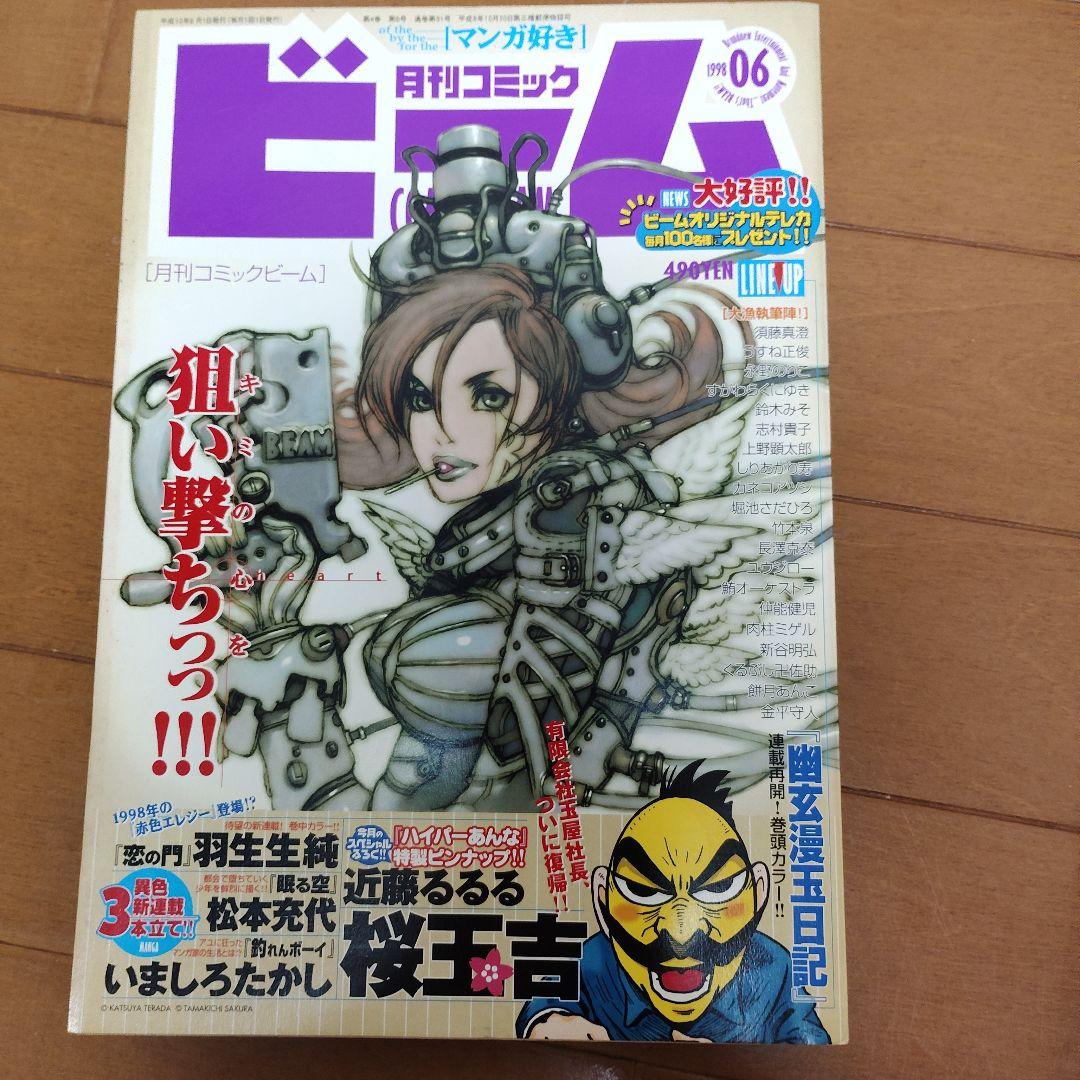 月刊コミック ビーム 1998年 3～12月号 まとめ売り アスキー - メルカリ