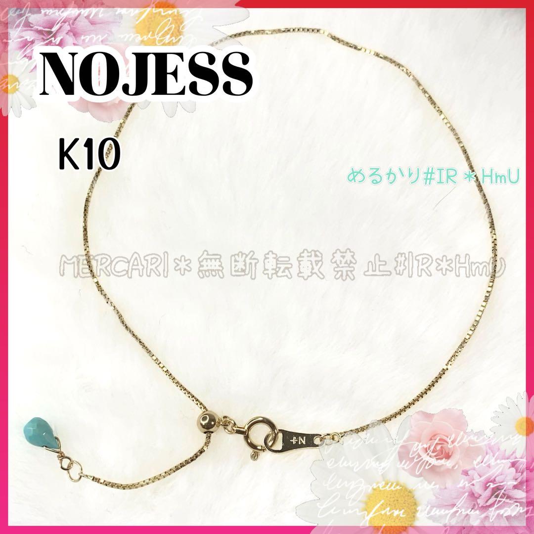 ☆*☆様 NOJESS ノジェス　K10 アンクレット ターコイズチャーム K10アソートチャーム（S）｜ネックレスチャーム｜ノジェス 公式