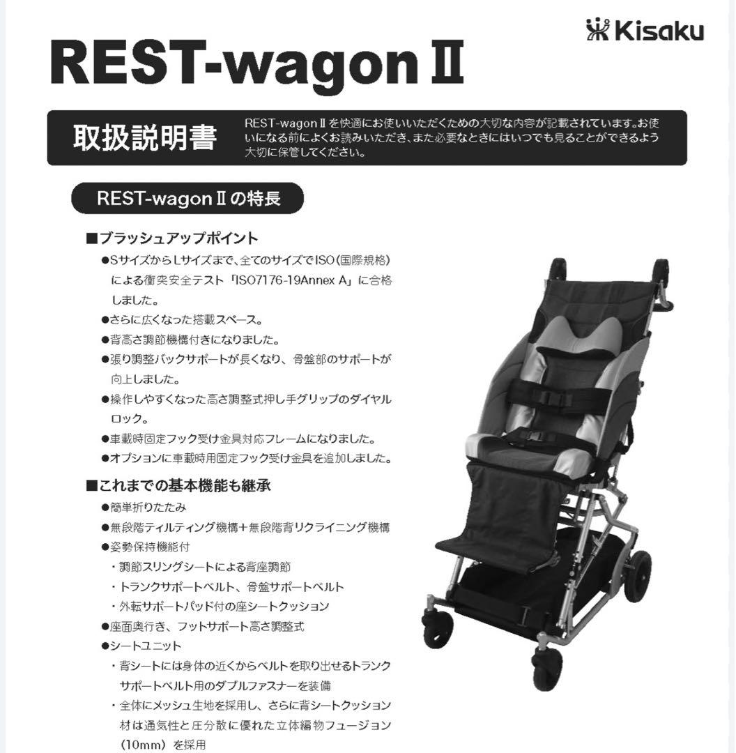 きさく工房 REST wagonⅡ Lサイズ 姿勢保持バギー 車椅子 - メルカリ