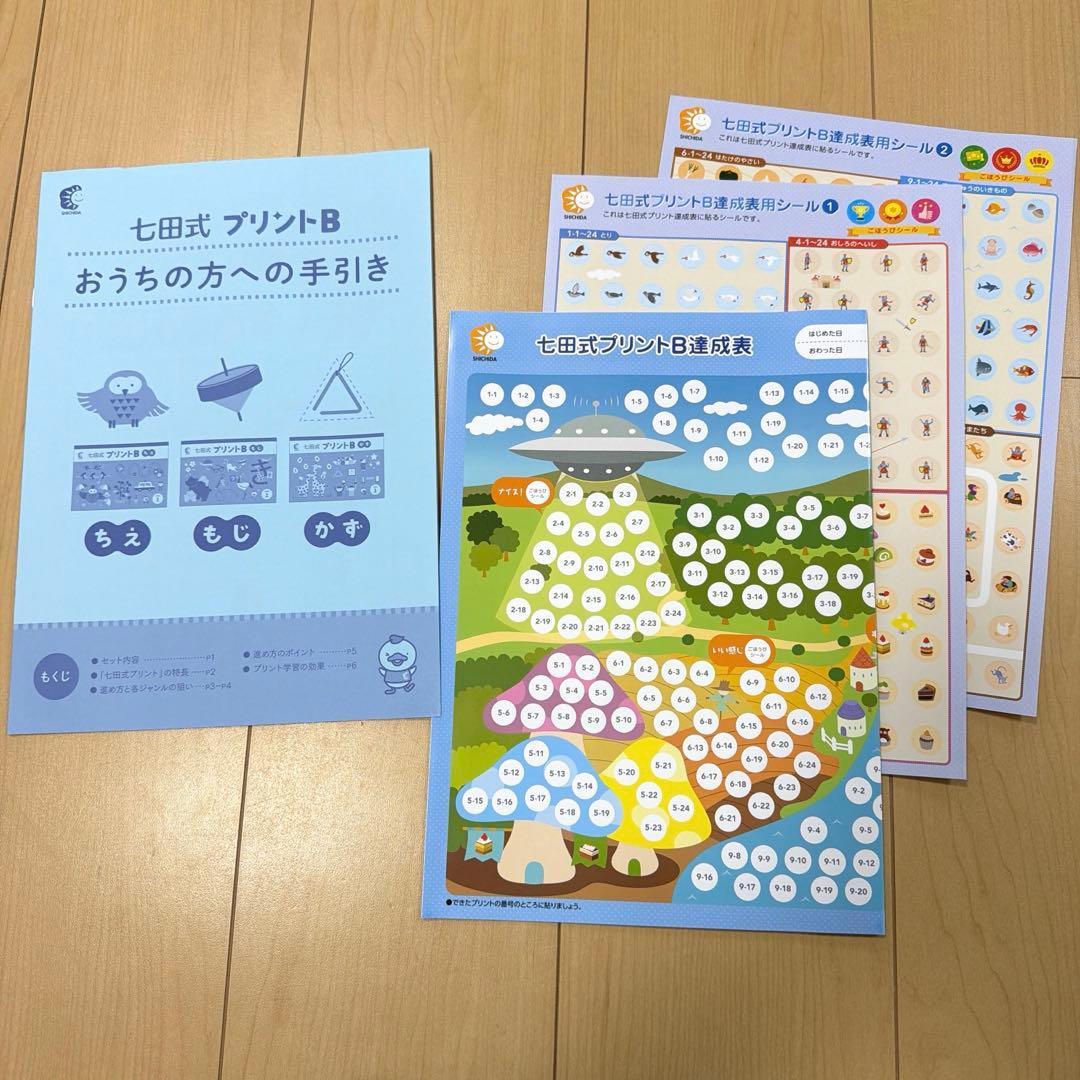 七田式プリントB 未記入 - メルカリ