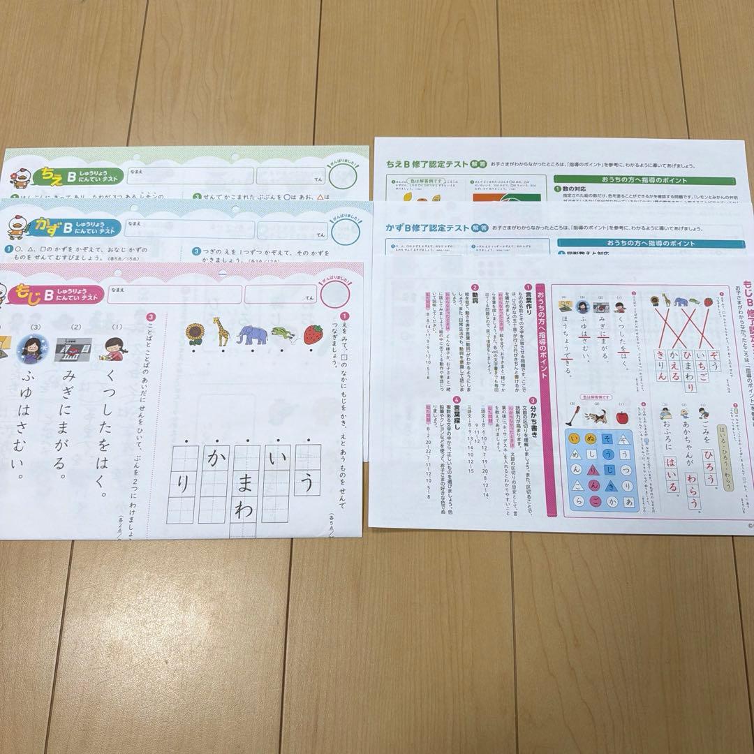 七田式プリントB 未記入 - メルカリ