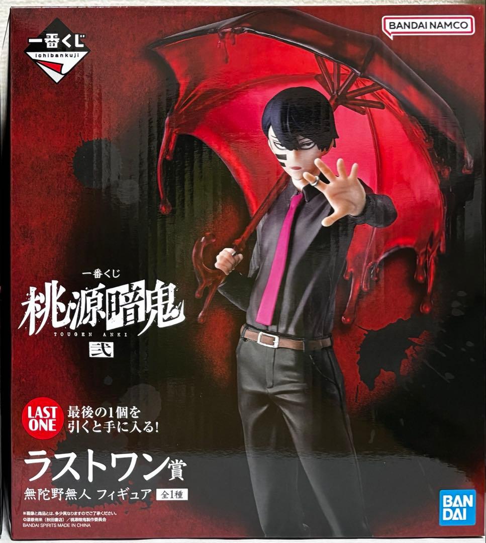 一番くじ 桃源暗鬼 弐 A賞 ラストワン賞 一ノ瀬四季 無陀野無人 2個