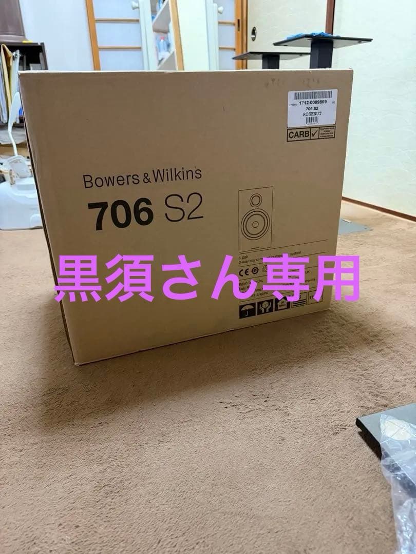 Bowers & Wilkins 706 S2 スピーカー Bowers & Wilkins 706 S2 (Gloss Black) Bookshelf speakers (Gloss
