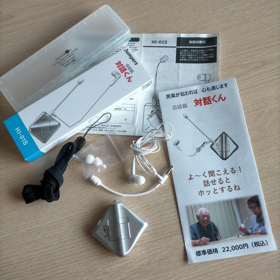 会話器 対話くん HI-01S - メルカリ