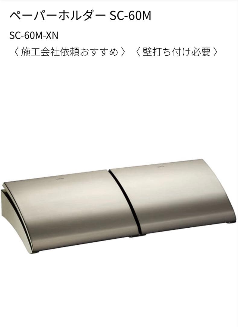 ペーパーホルダー　カワジュン SC60MXN SC-60M-XN | 【公式】カワジュンオンラインショップ
