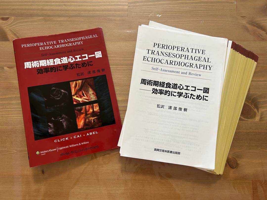 裁断済・書込無し】周術期経食道心エコー図 効率的に学ぶために - メルカリ
