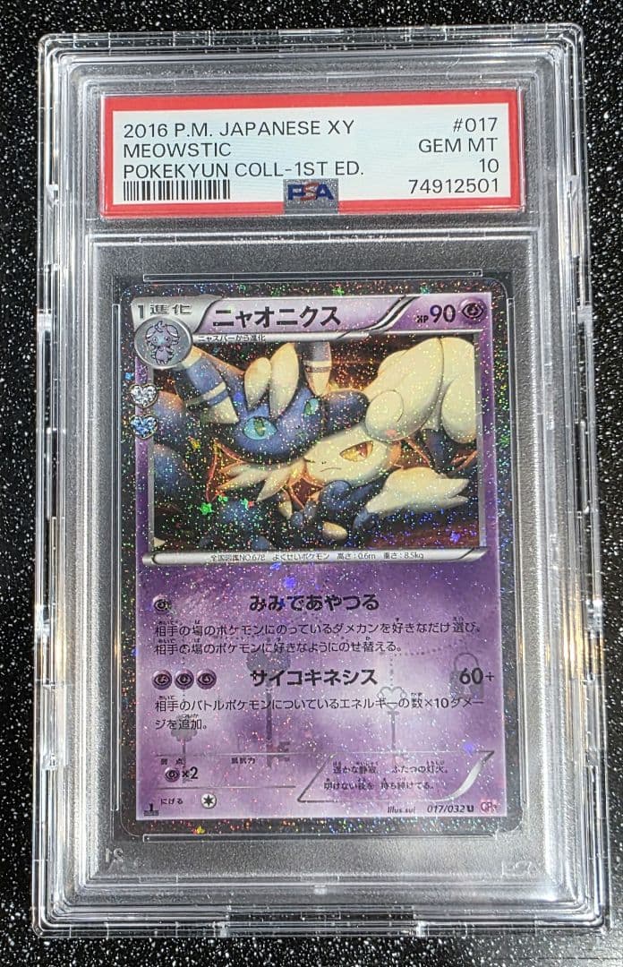 PSA10】ニャオニクス ポケキュンコレクション CP3 1stエディション