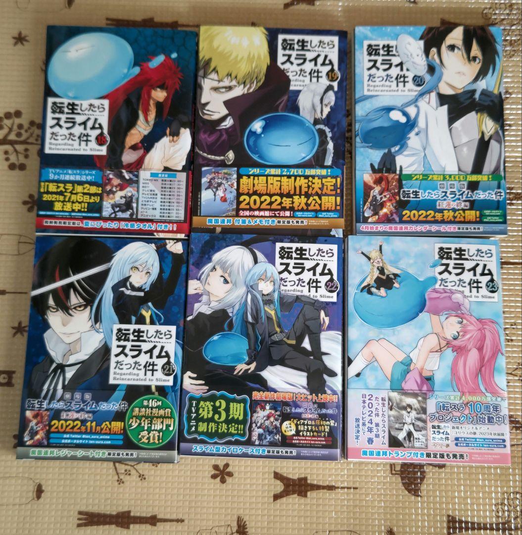 転生したらスライムだった件 全巻セット - メルカリ