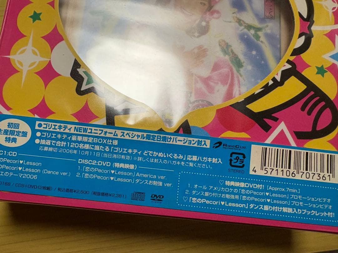 ゴリエ 恋のPecori❤︎Lesson ゴリエキティ日焼けバージョン封入 初回