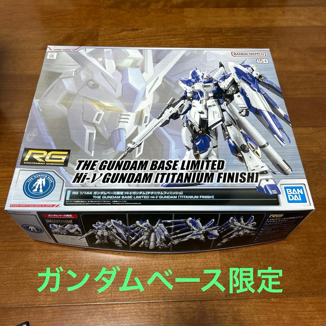 RG 1/144 Hi-νガンダムチタニウムフィニッシュ　ガンダムベース限定新品 新商品紹介】『RG 1/144 ガンダムベース限定 Hi-νガンダム[チタニウム