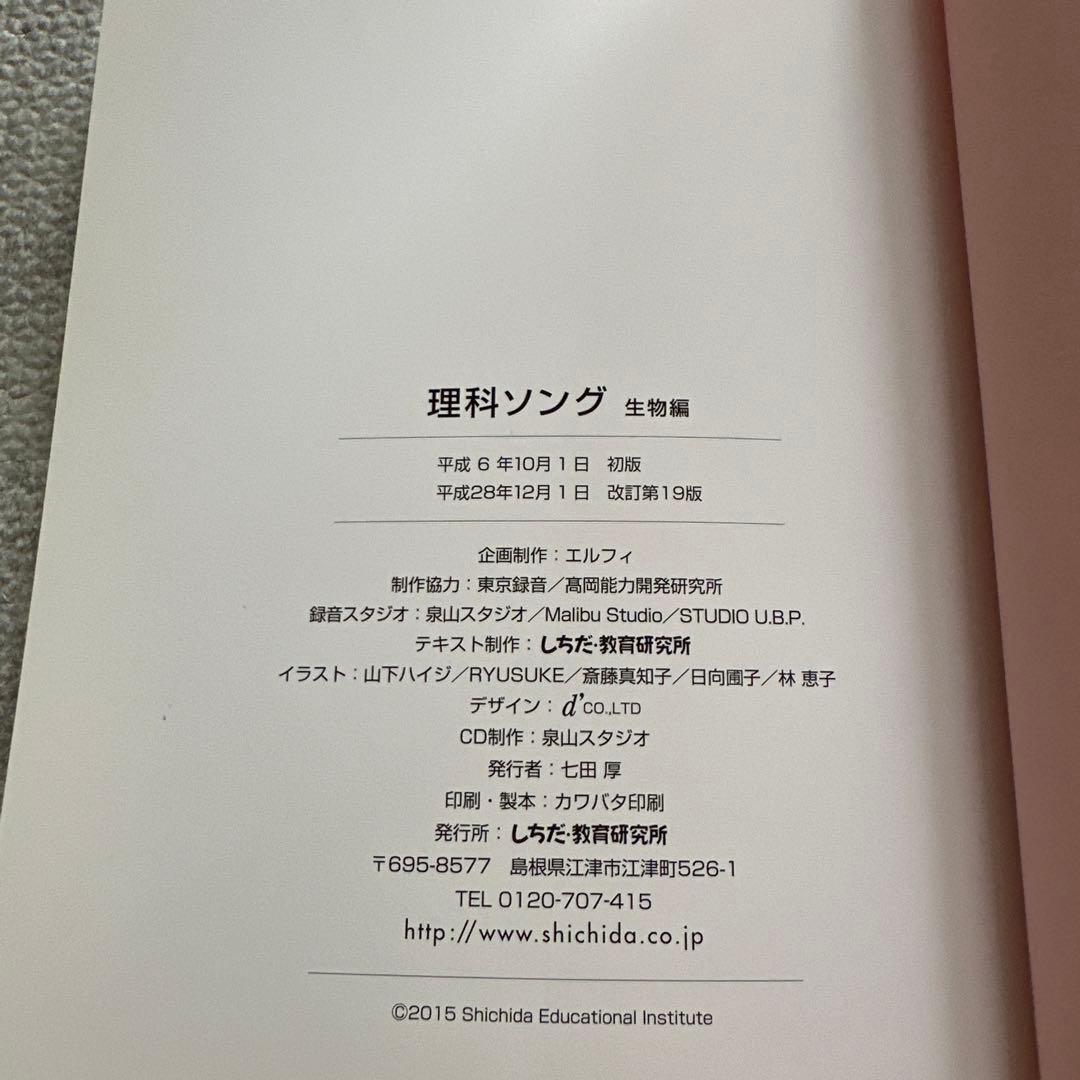 理科ソング 教育用 絵本 CD付き - メルカリ