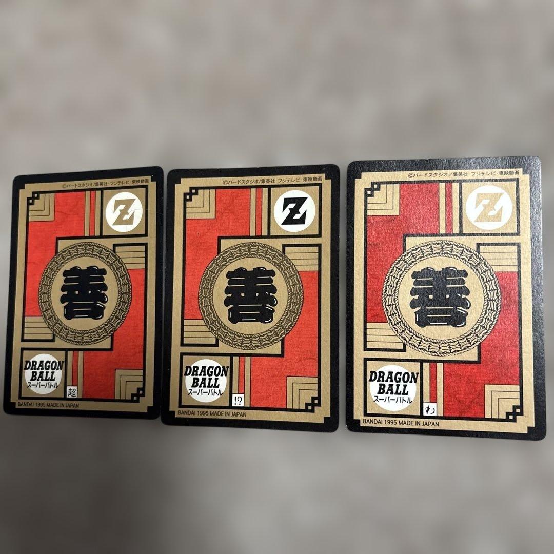 ドラゴンボール スーパーバトル カードダス 隠しキラ 3枚セット - メルカリ