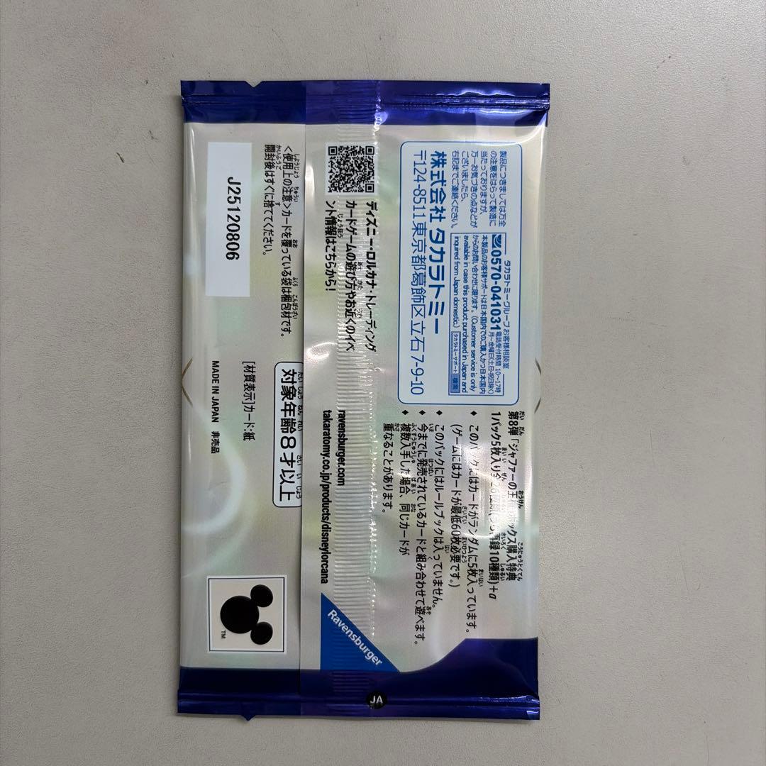 ディズニー ロルカナ FABLED 物語のおもいで プロモパック 未開封