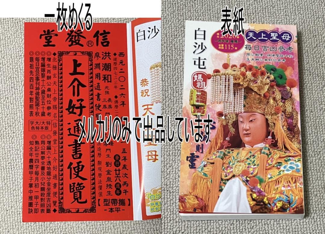 来年2026年版 擇日（たくじつ）風水 廖淵用通書便覽 通書便覧3冊 来年2026年版 擇日（たくじつ）風水 廖淵用通書便覽 通書便覧（No.14