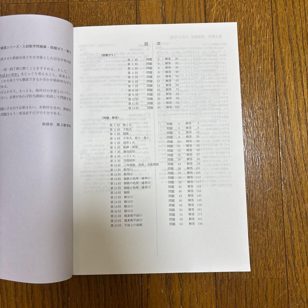 鉄緑会 25年度 高3 数学問題集 - メルカリ