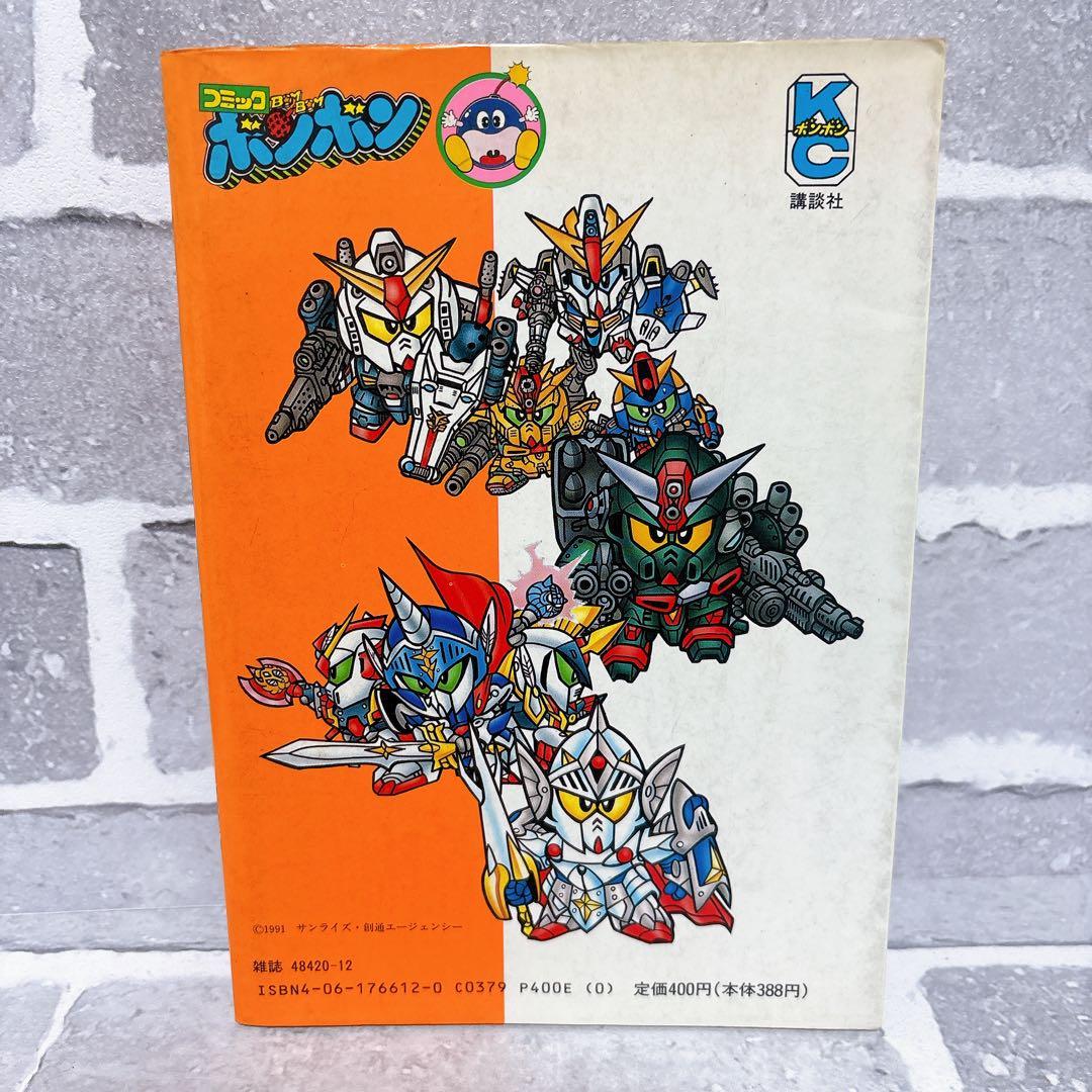 元祖！SDガンダム3巻 初版 コミックボンボン - メルカリ