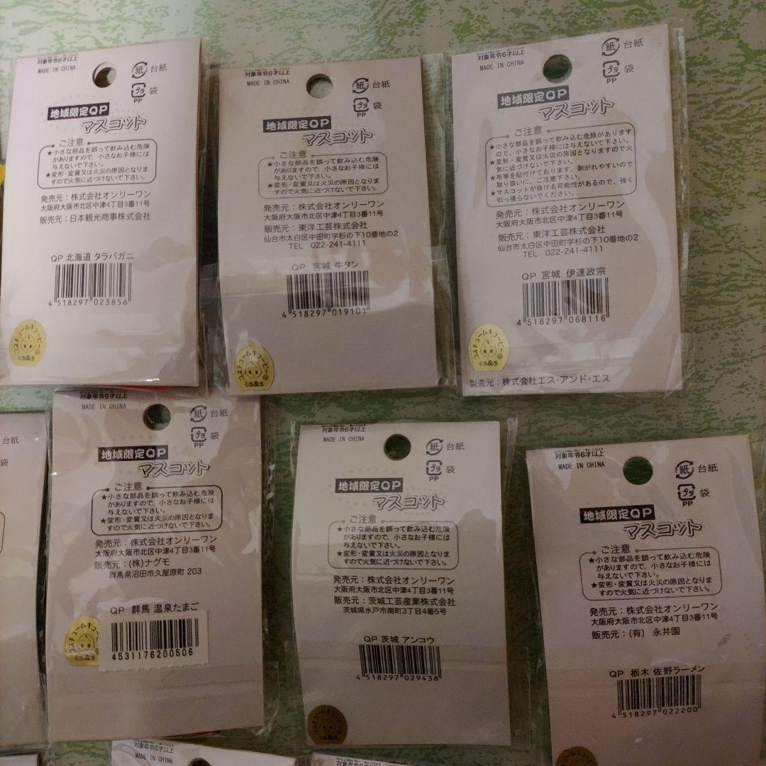 生産終了品も☆レア☆新品未開封ご当地キューピー２２個☆