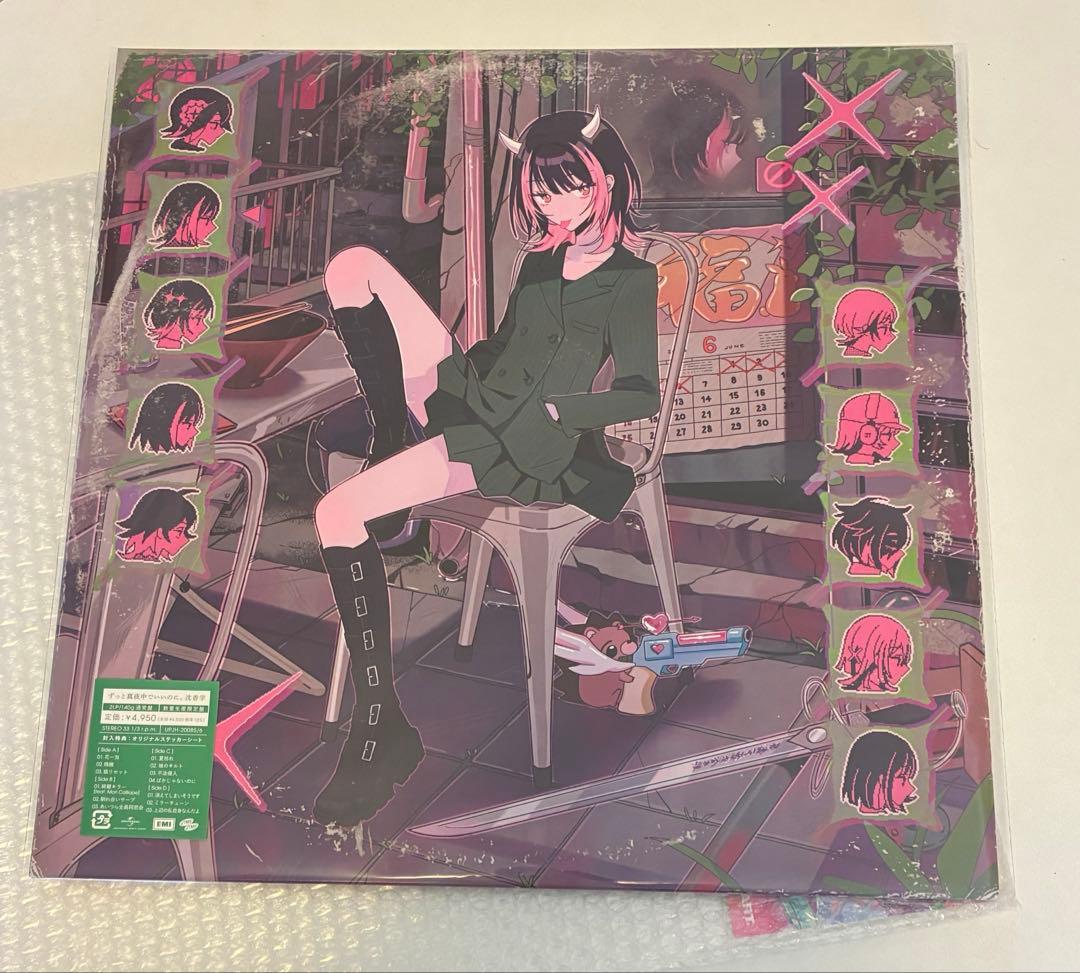 ずっと真夜中でいいのに。【数量限定アナログレコード盤】沈香学