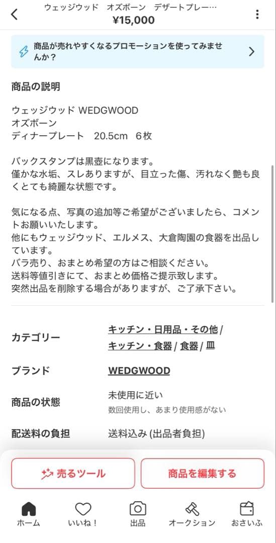 ウェッジウッド　オズボーン　ディナープレート　27.5cm