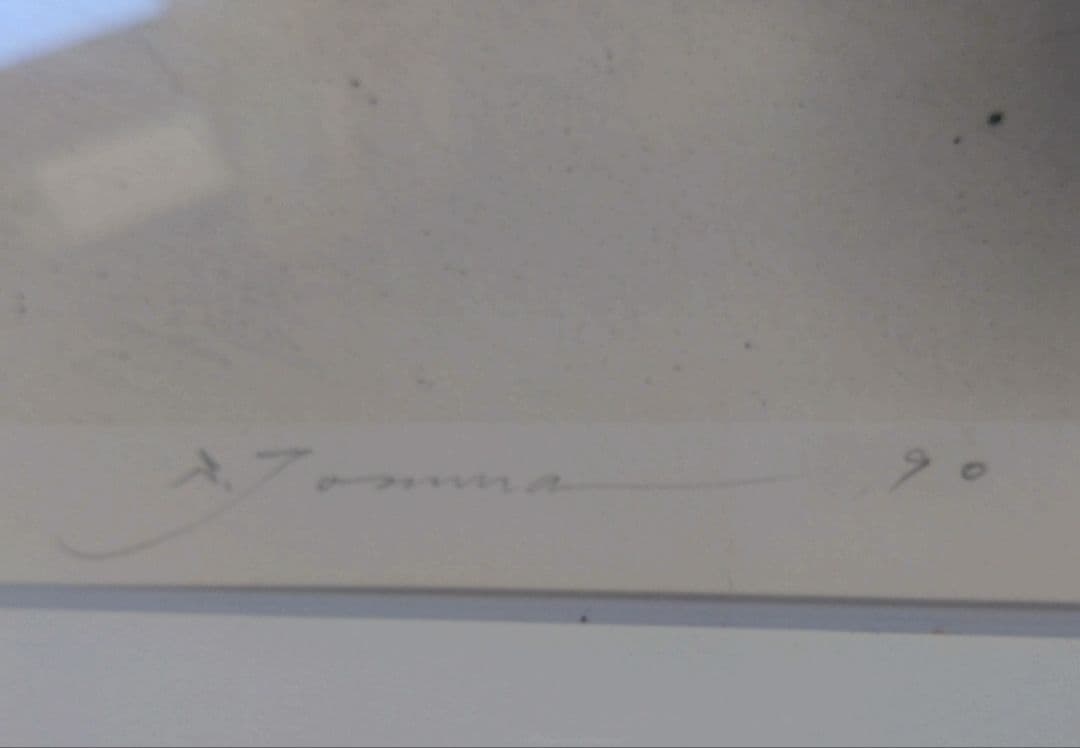 Maison FJ戸村茂樹 リトグラフ 樹景B 木製フレーム