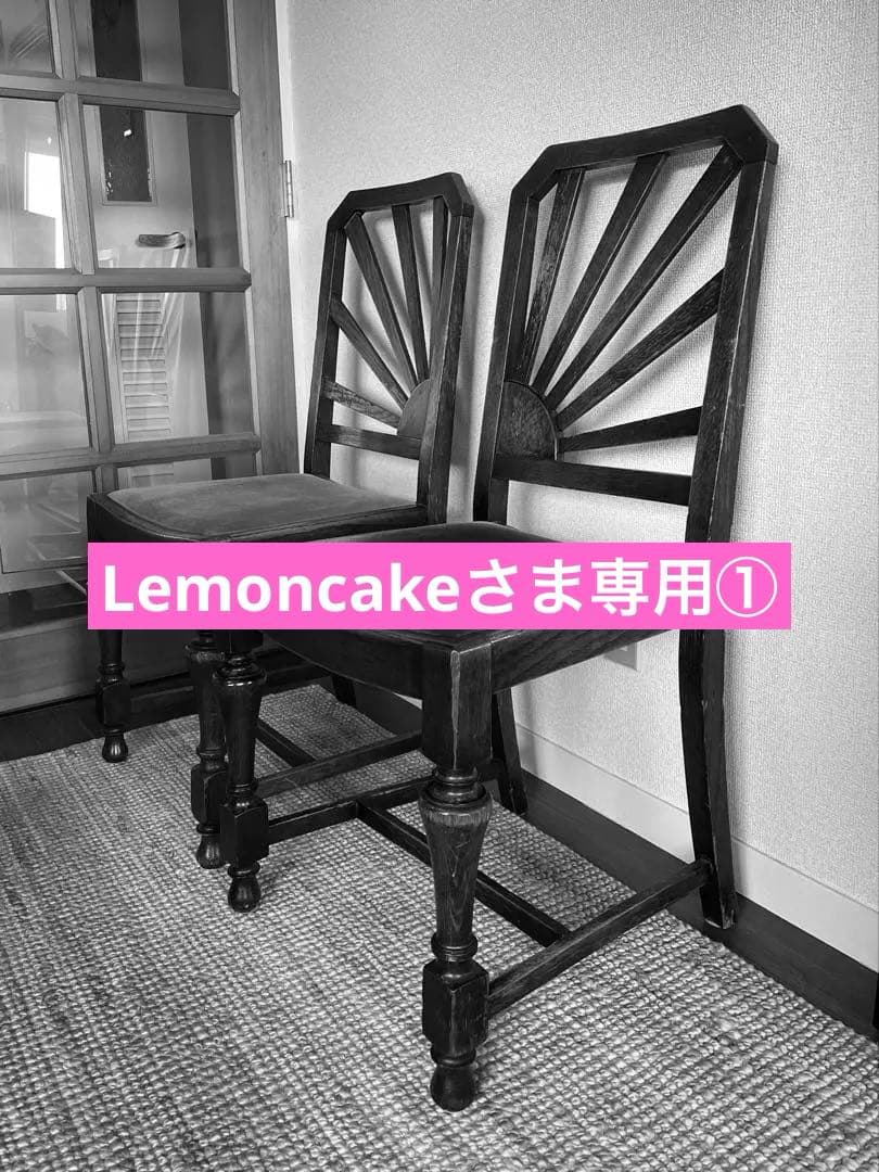 【Lemoncakeさま専用】イギリス　ヴィンテージチェア① ウィンザーチェア [2脚セット] Emma Dタイプ | おしゃれな家具