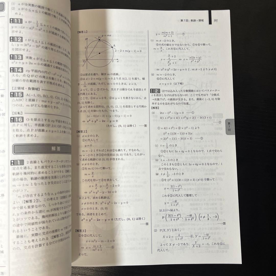 入試数学確認シリーズ 鉄緑会 高3理系数学 - メルカリ