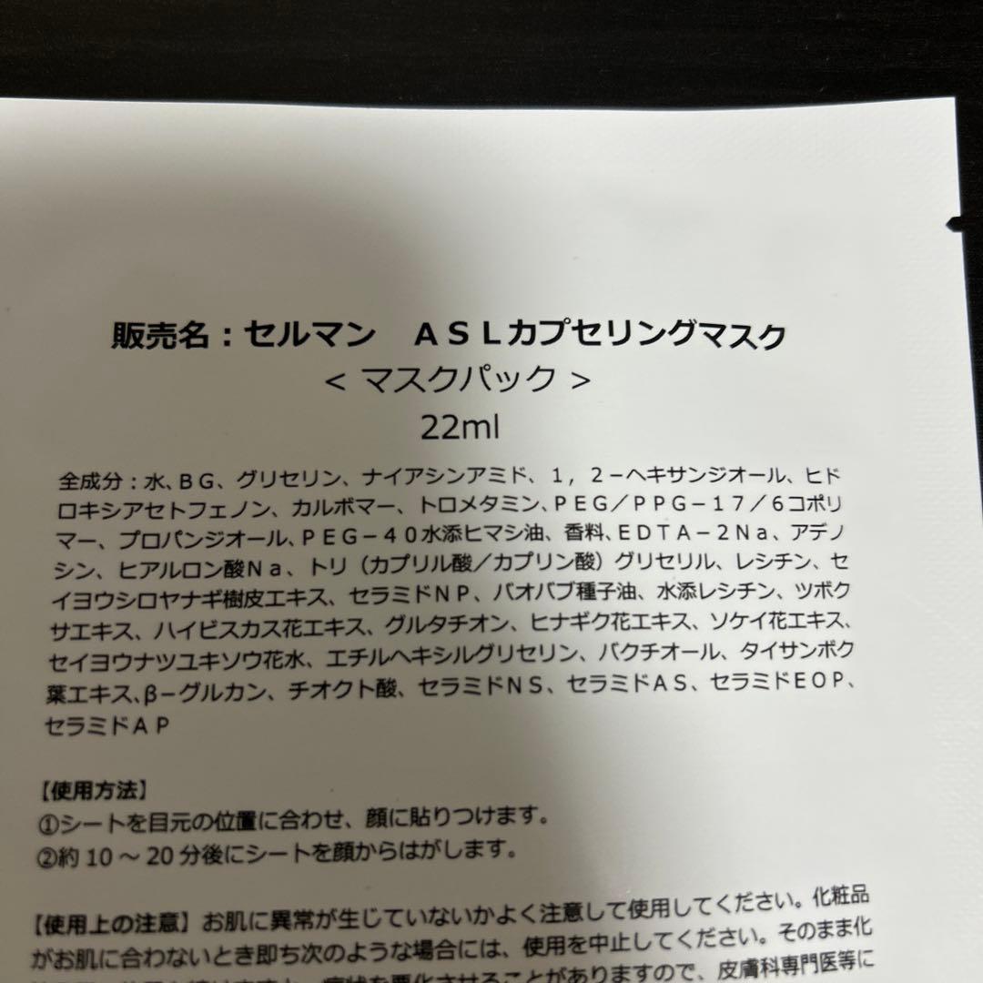 セルマン ASLカプセリングマスク - メルカリ