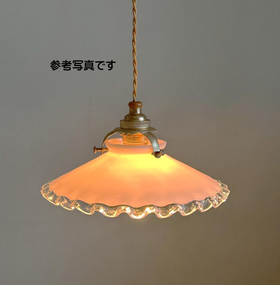 フランスアンティーク Φ18cm ミルクガラス シェード ランプ おうち