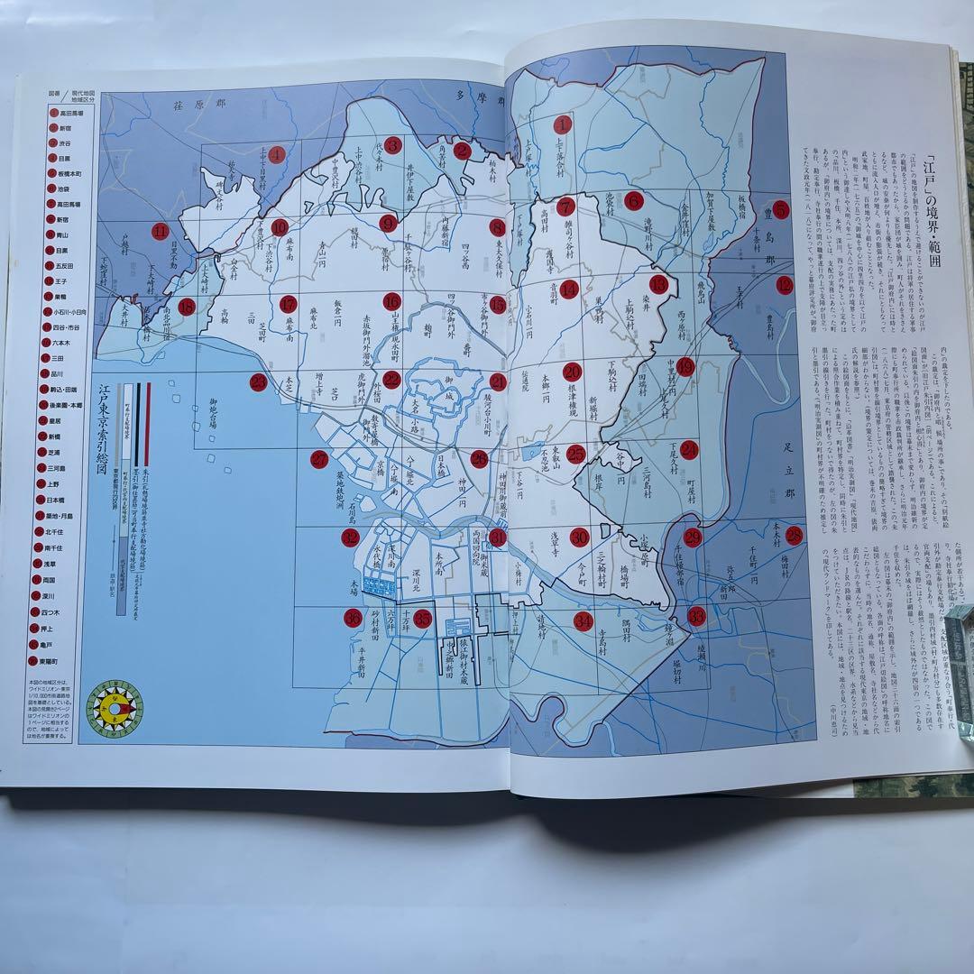 復元.江戸情報地図 1:6500 1994年初版 朝日新聞社 定価15000円 - メルカリ