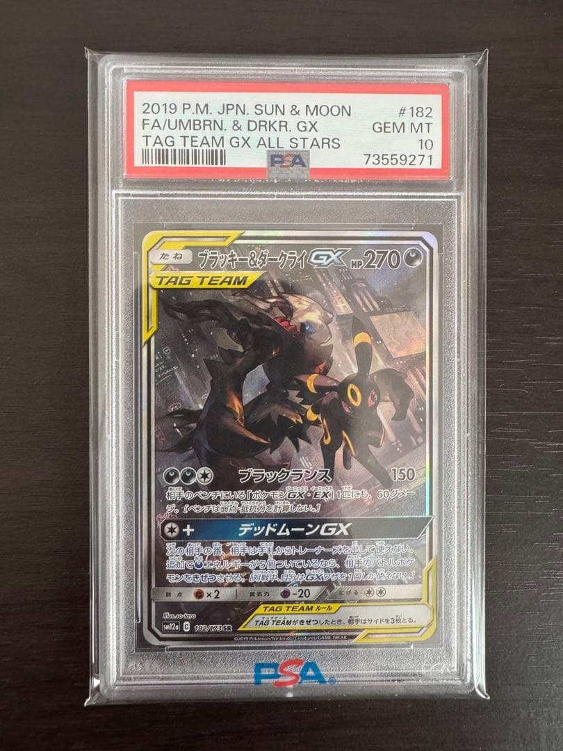 PSA10】 ブラッキー&ダークライGX SA 182/173 - メルカリ