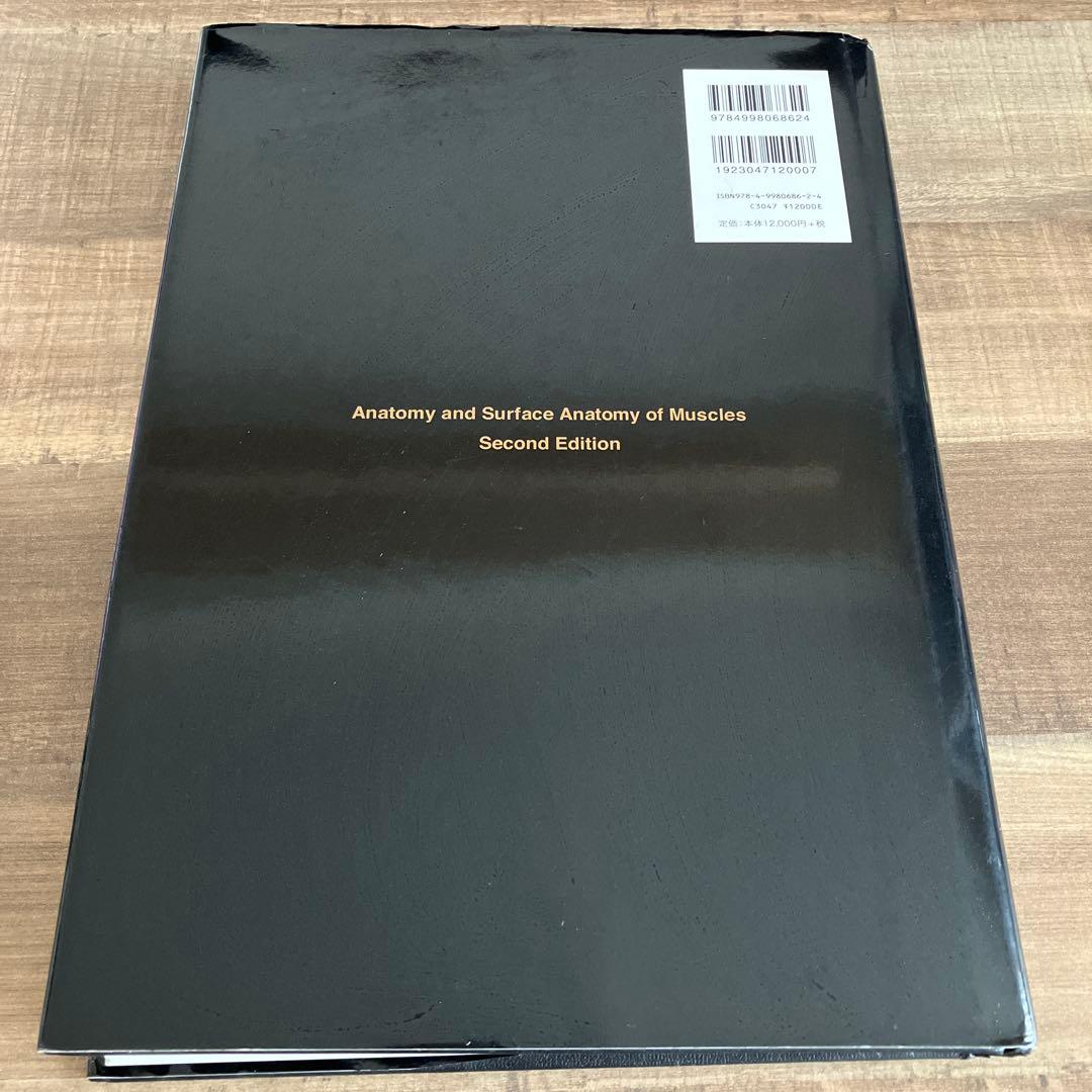 骨格筋の形と触察法 改訂第2版 河上敬介 磯貝香 編 大峰閣 - メルカリ
