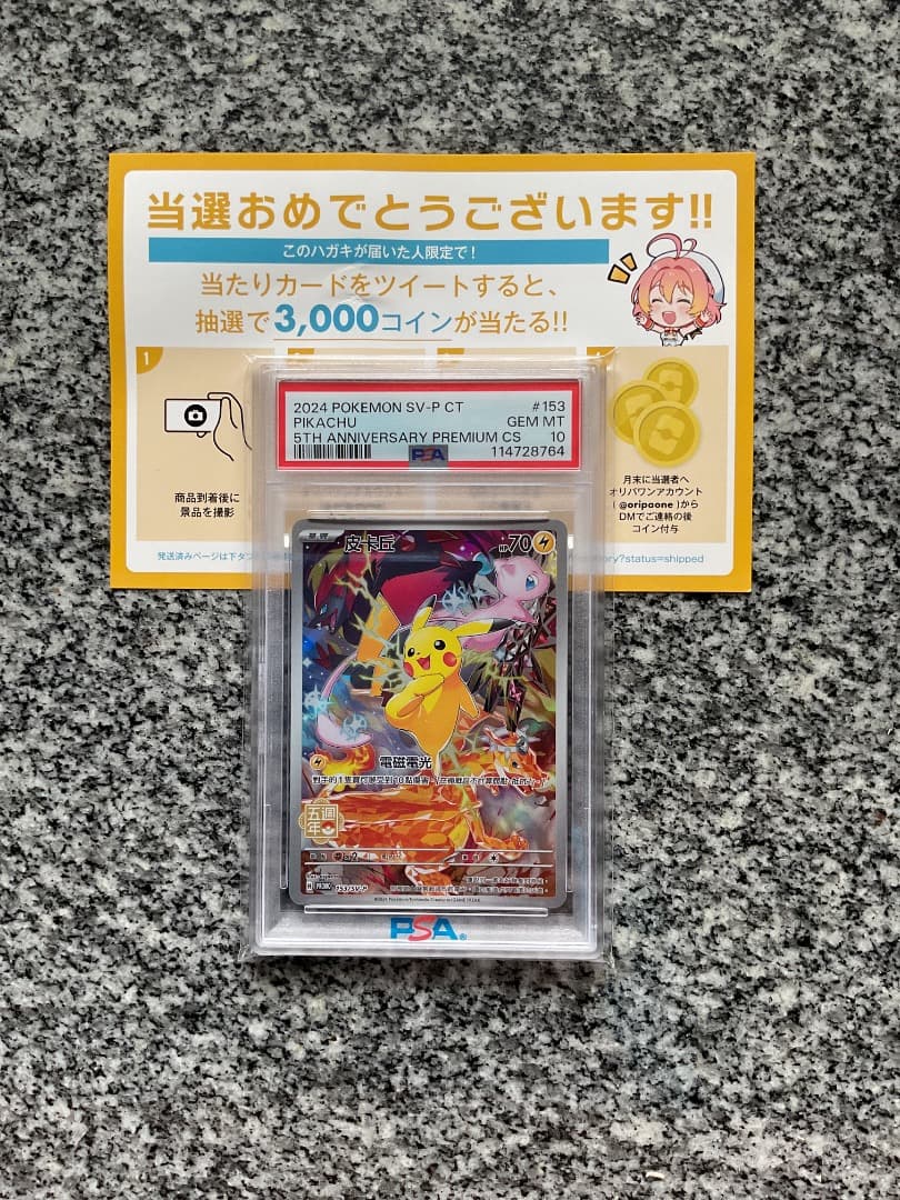 【PSA10】中国語 ピカチュウ 5周年記念　153/SV-P　オリパワン当選品 PSA10】中国語 ピカチュウ 5周年記念 153/SV-P オリパワン当選品