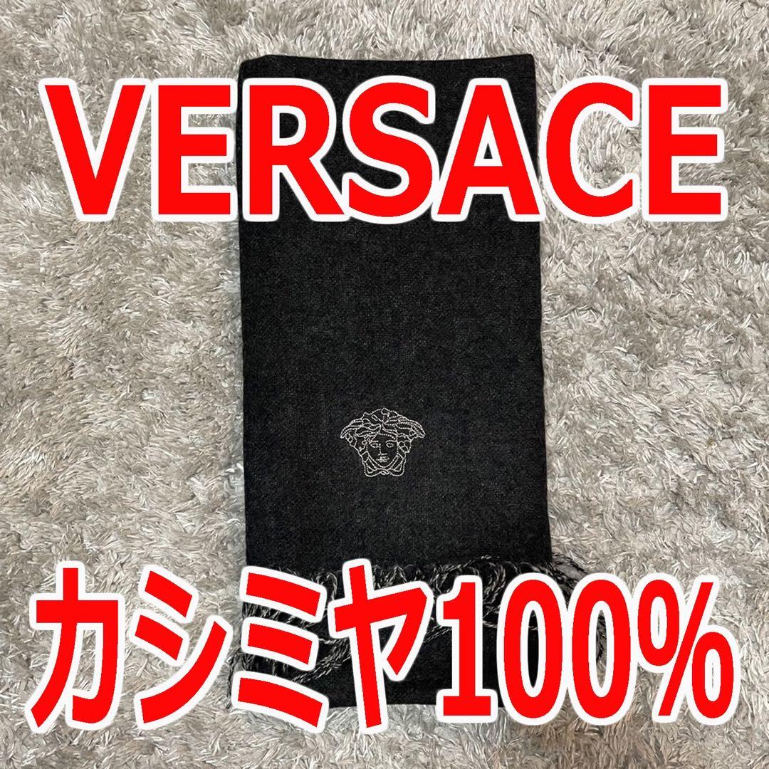 美品【VERSACE】カシミヤマフラー メンズ ブラック メデューサ - メルカリ