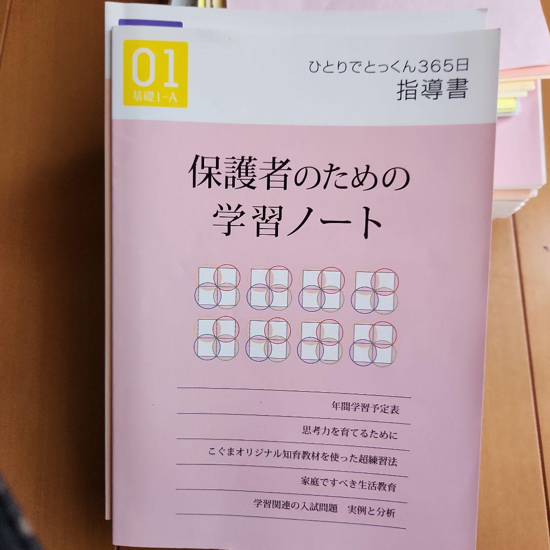 ひとりでとっくん365日　1～12