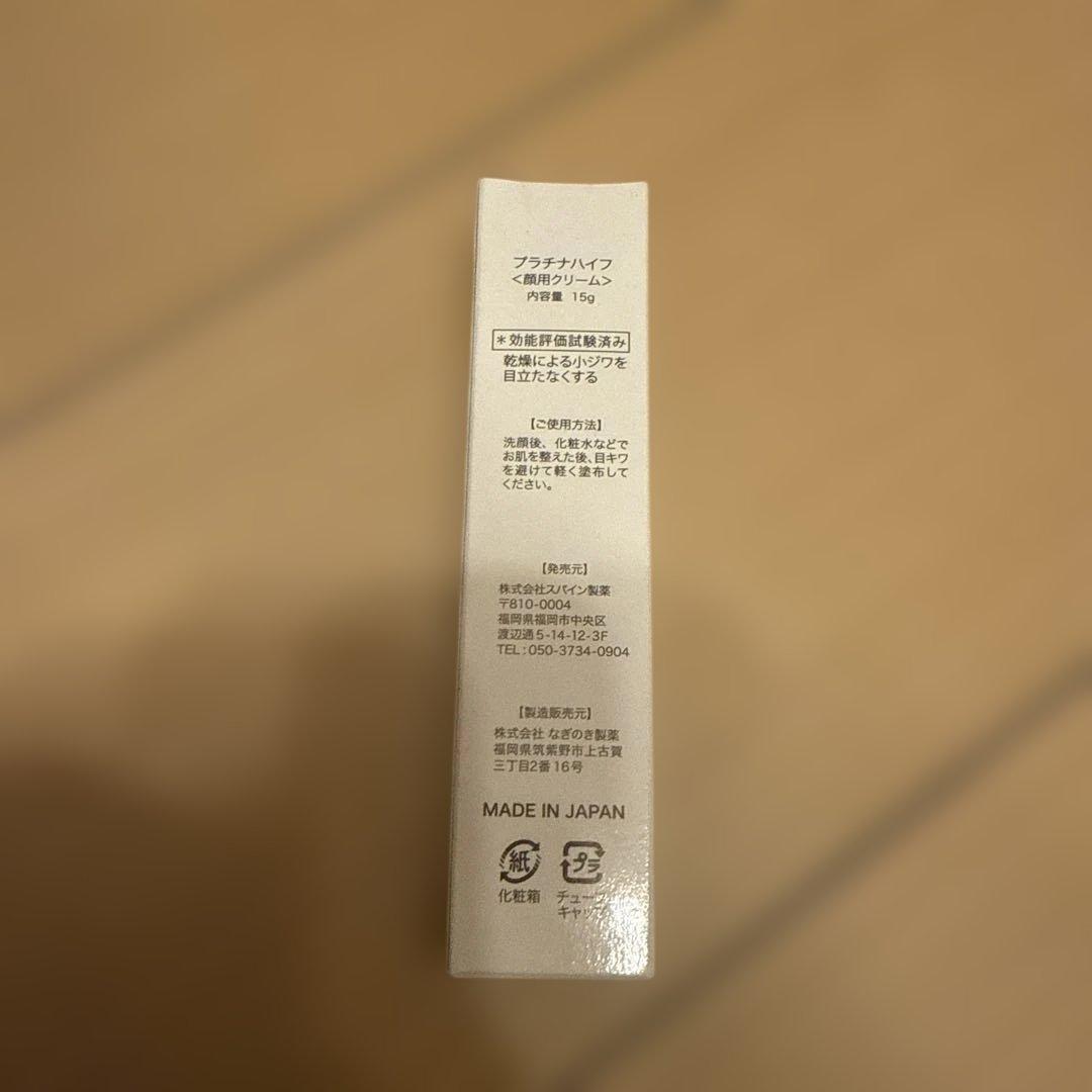 プラチナハイフ 顔用クリーム 15g - メルカリ