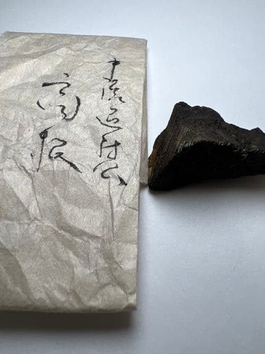 古渡命銘木 名香　中院通村公　真南蛮　銘【高根】3.246g 香木/沈香/伽羅