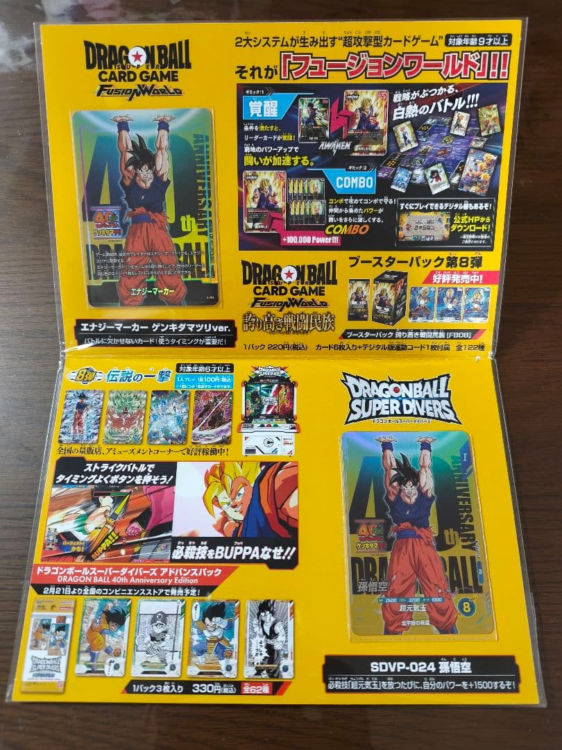 ドラゴンボール ゲンキダマツリ 入場特典 入場者特典 来場記念品 4点