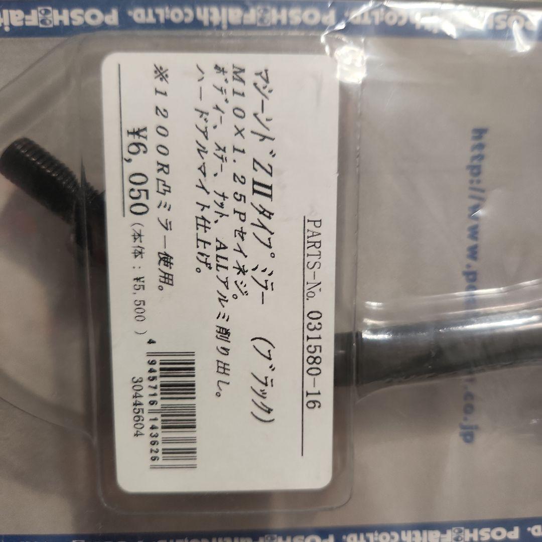 jolly　POSH アルミ製 ブラックミラー M10×1.25P