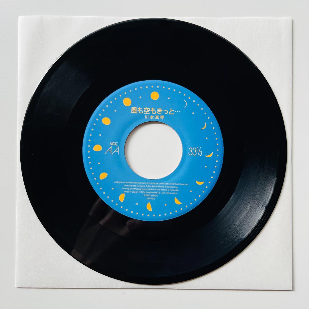 貴重レア 7インチレコード 美少女戦士セーラームーン やくしまるえつこ