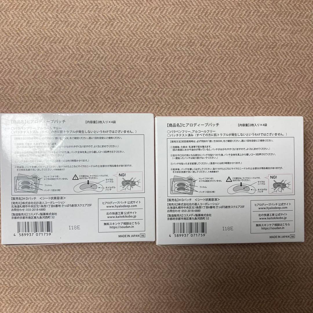 4箱 ヒアロディープパッチ ( 2枚入り × 4袋 ) 北の快適工房 - メルカリ